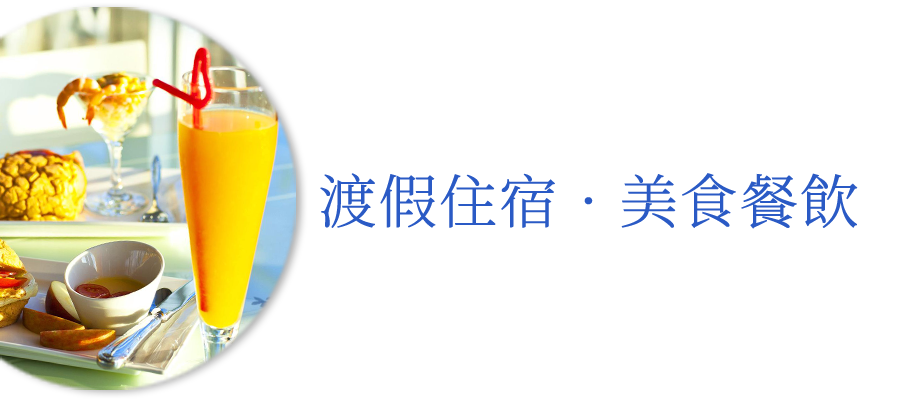 九份住宿．月牙桐海景民宿〈官方網站〉